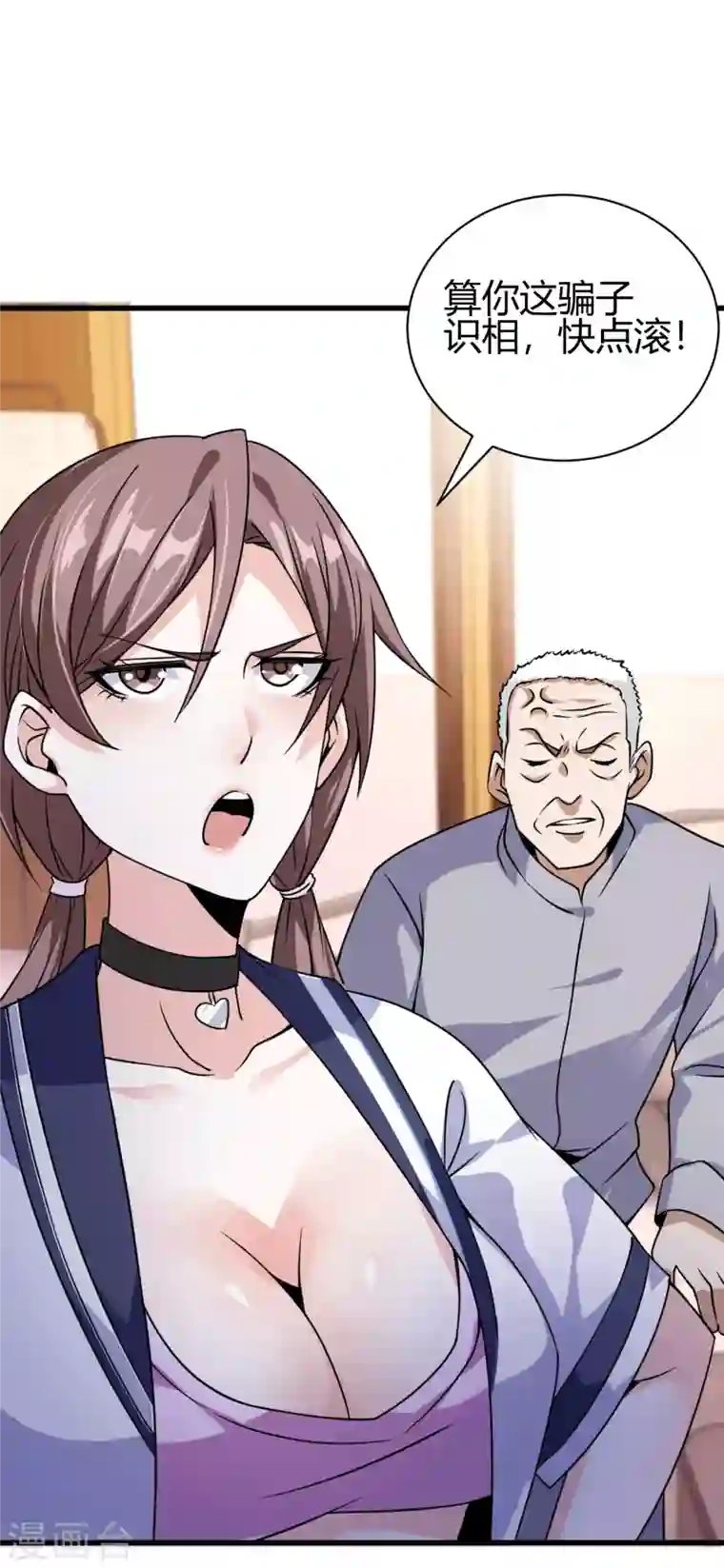 歪嘴战神第27话 不知死活的挑衅