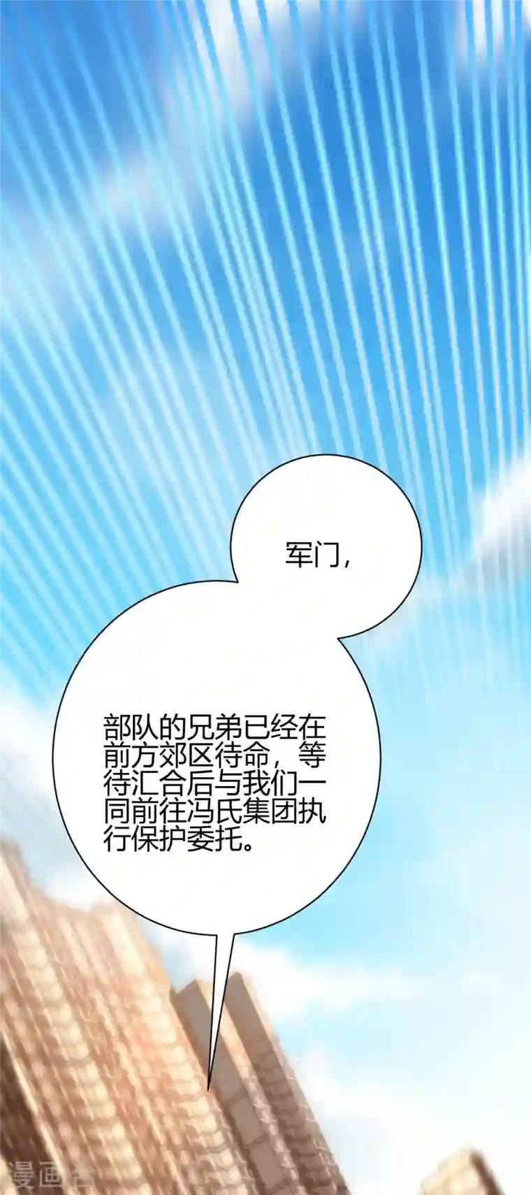 歪嘴战神第27话 不知死活的挑衅