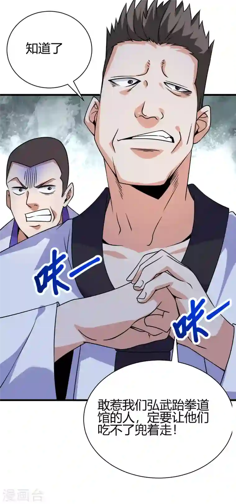 歪嘴战神第27话 不知死活的挑衅
