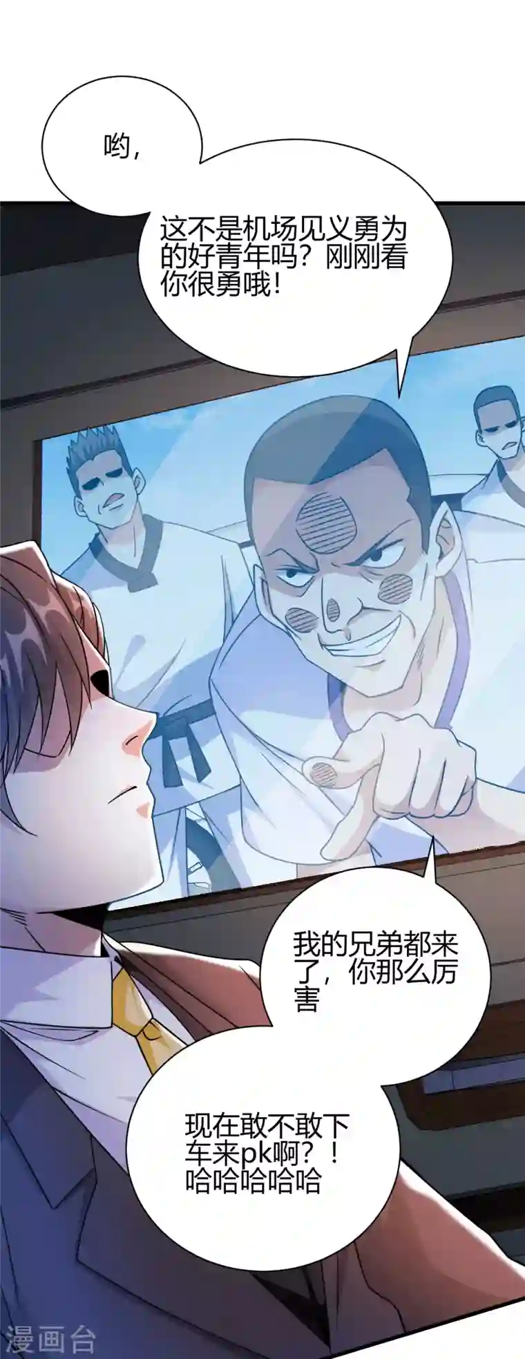 歪嘴战神第27话 不知死活的挑衅