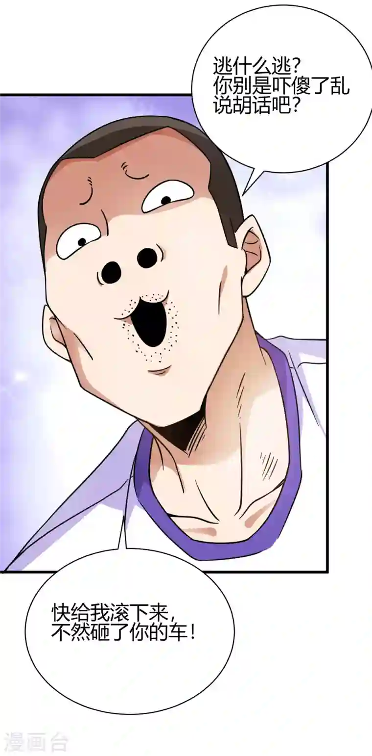 歪嘴战神第27话 不知死活的挑衅