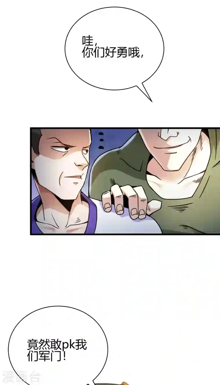 歪嘴战神第27话 不知死活的挑衅
