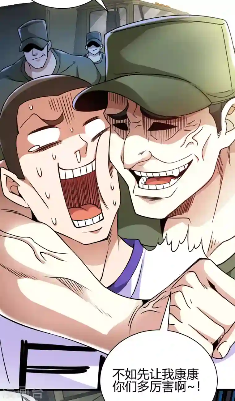 歪嘴战神第27话 不知死活的挑衅