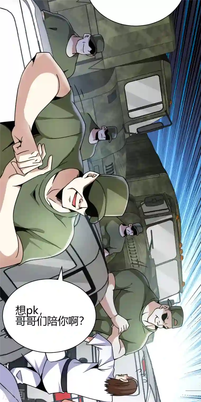 歪嘴战神第27话 不知死活的挑衅