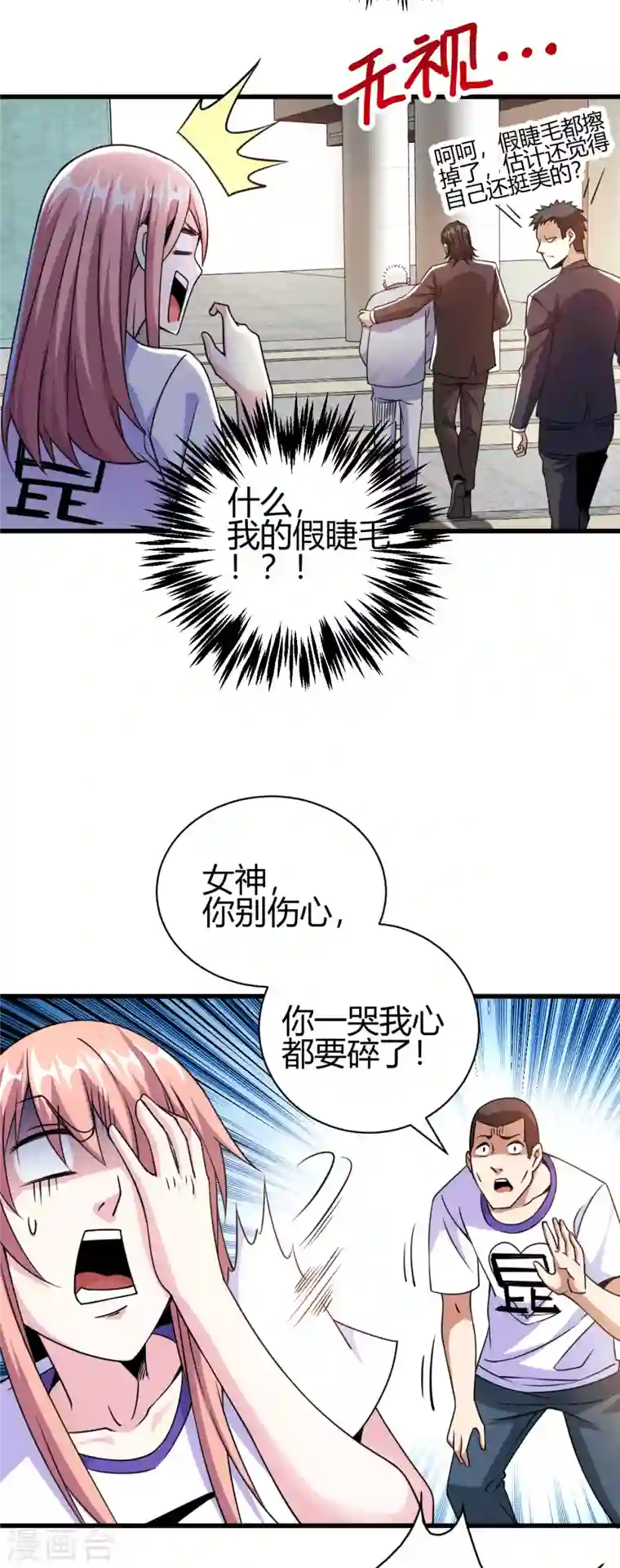 歪嘴战神第27话 不知死活的挑衅