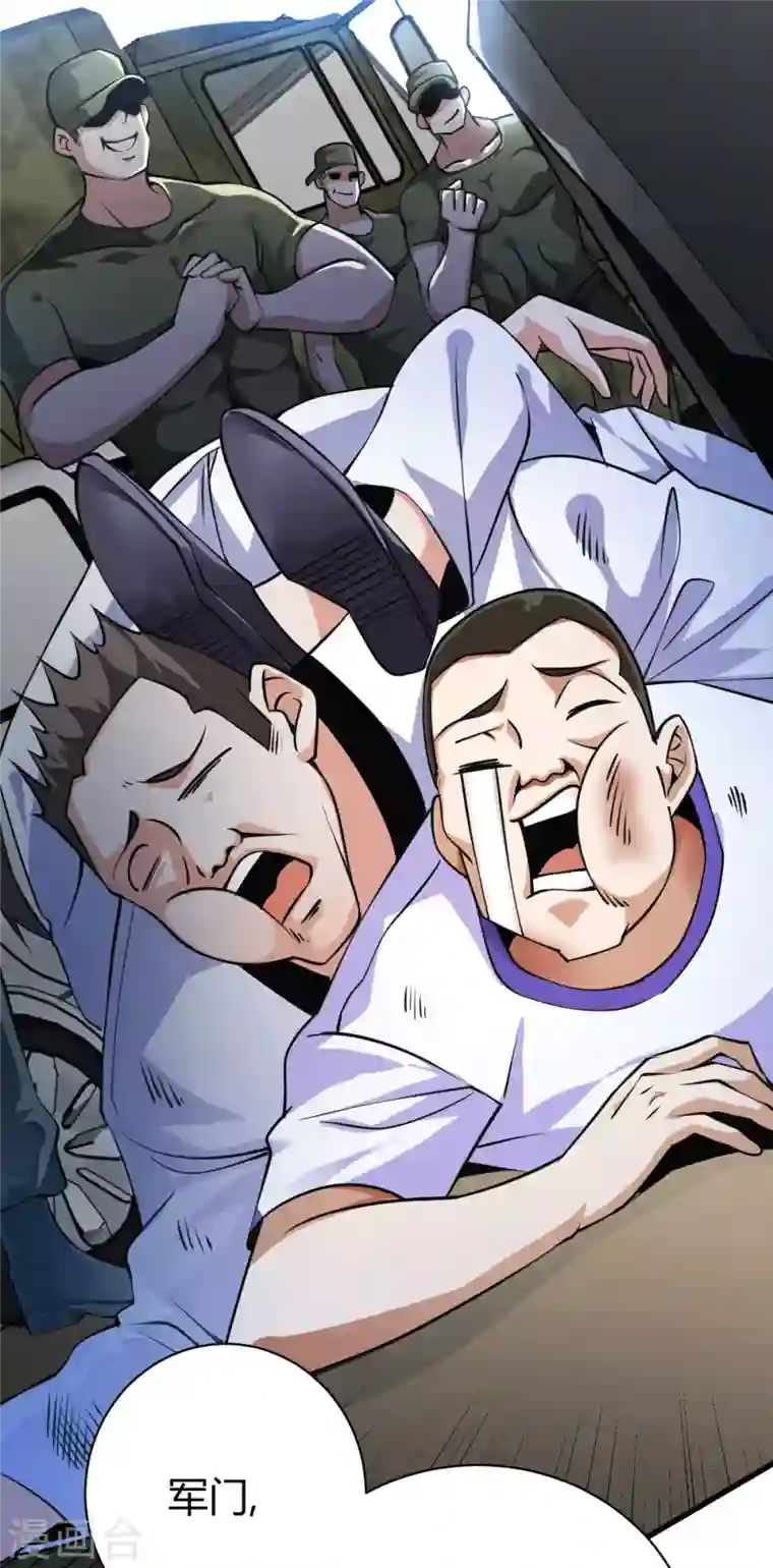 歪嘴战神第28话 是谁？不堪一击！