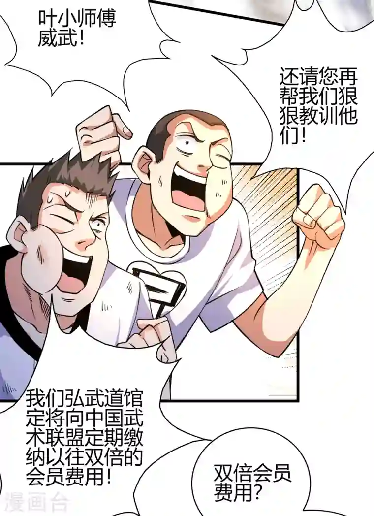 歪嘴战神第28话 是谁？不堪一击！