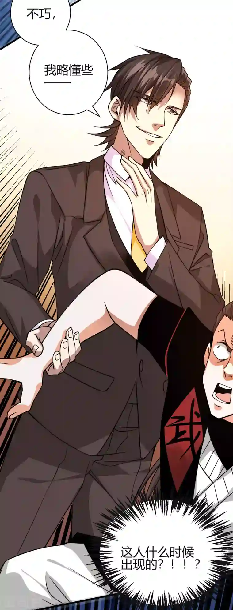 歪嘴战神第28话 是谁？不堪一击！