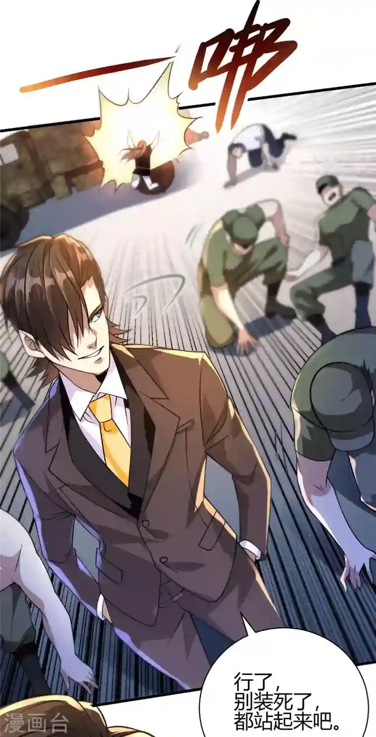 歪嘴战神第28话 是谁？不堪一击！