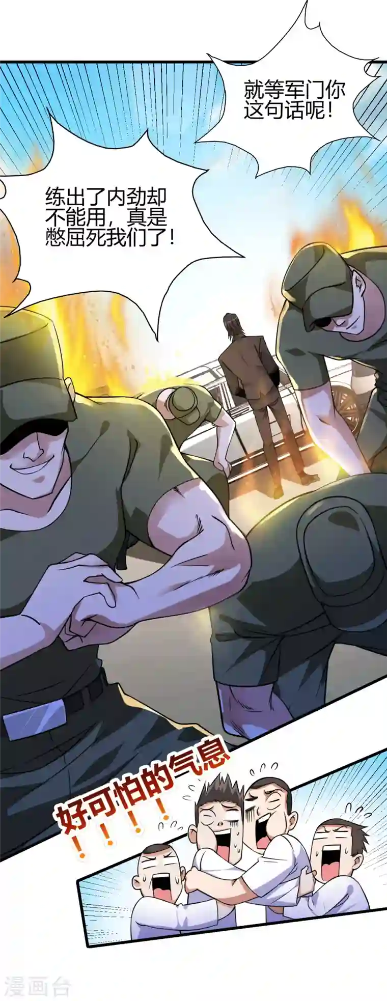 歪嘴战神第28话 是谁？不堪一击！