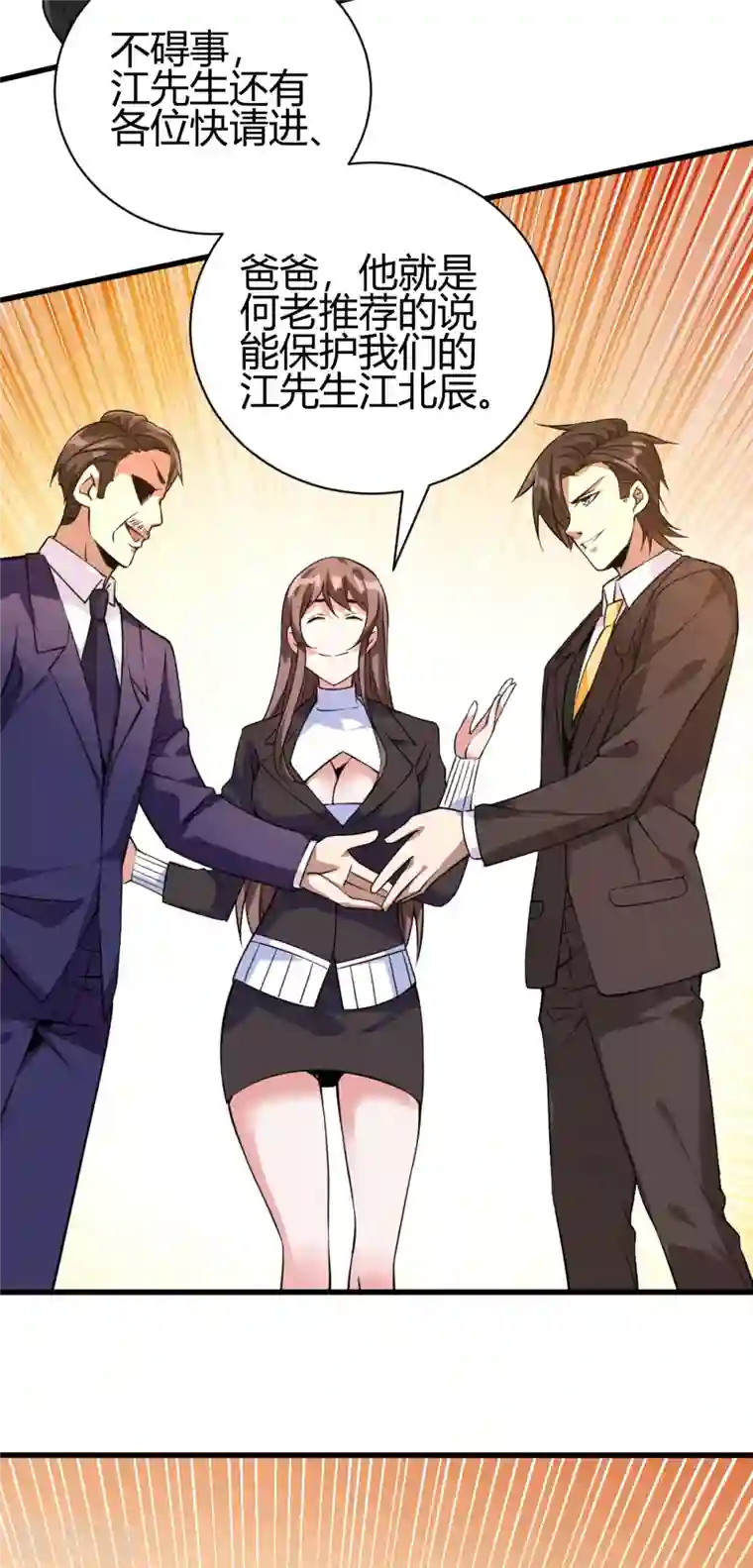 歪嘴战神第28话 是谁？不堪一击！