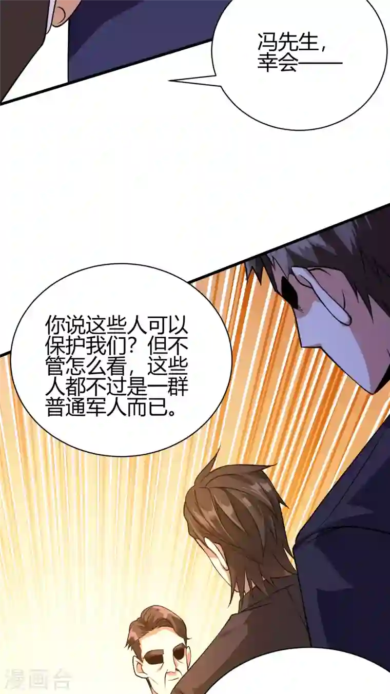 歪嘴战神第28话 是谁？不堪一击！