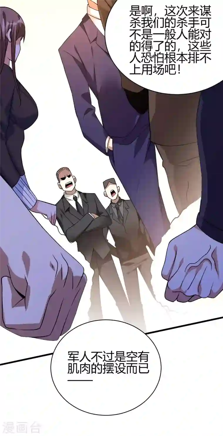 歪嘴战神第28话 是谁？不堪一击！