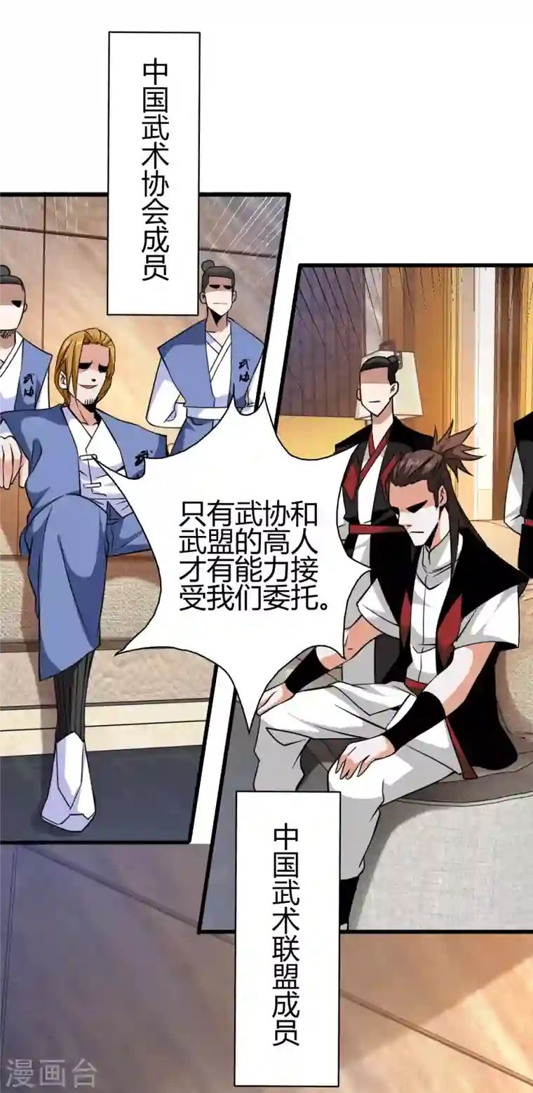 歪嘴战神第28话 是谁？不堪一击！