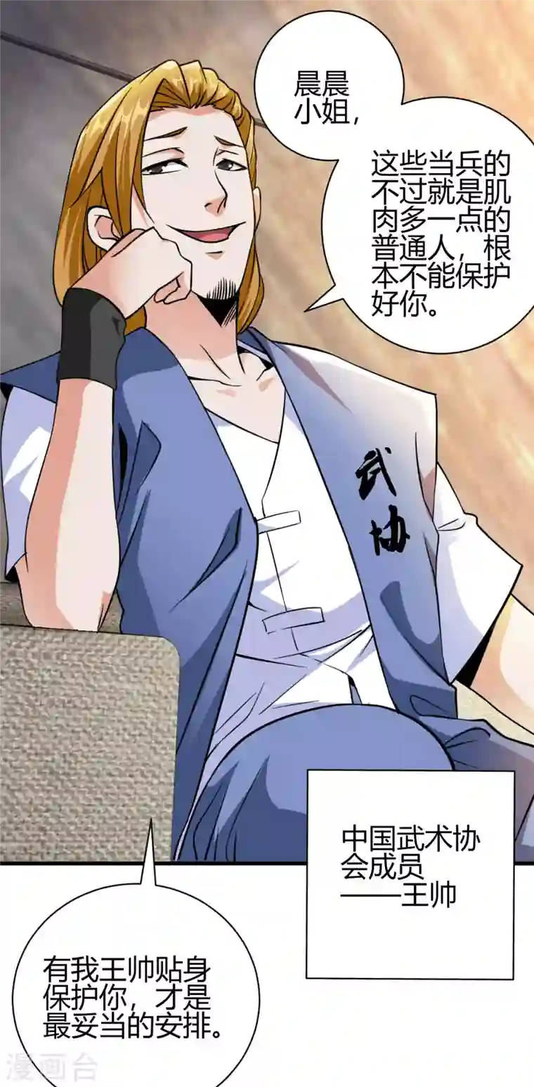 歪嘴战神第28话 是谁？不堪一击！