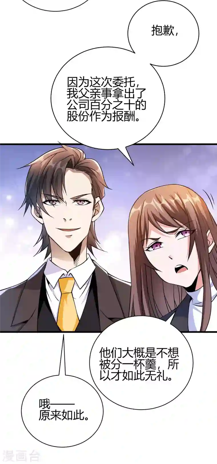 歪嘴战神第28话 是谁？不堪一击！