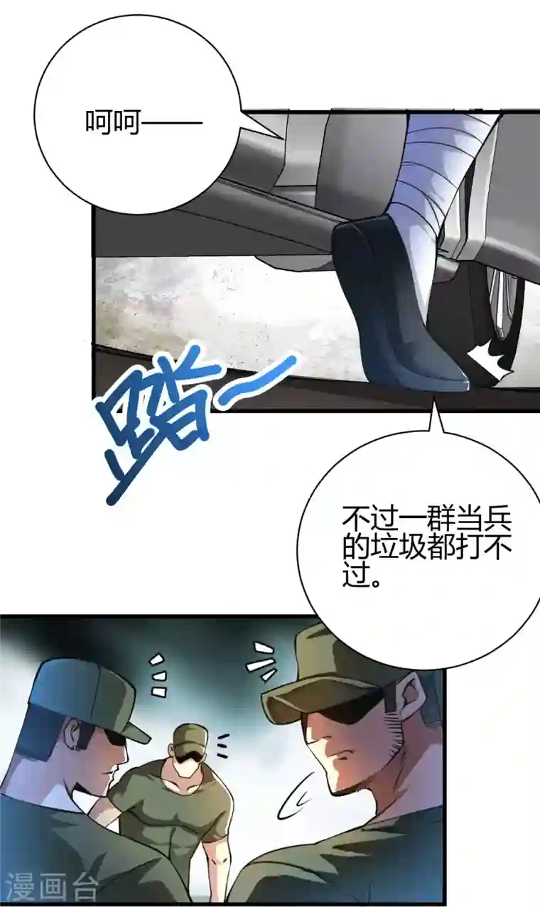 歪嘴战神第28话 是谁？不堪一击！