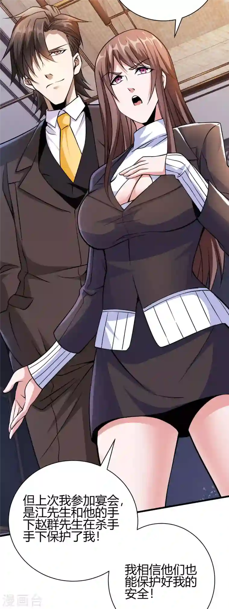 歪嘴战神第28话 是谁？不堪一击！