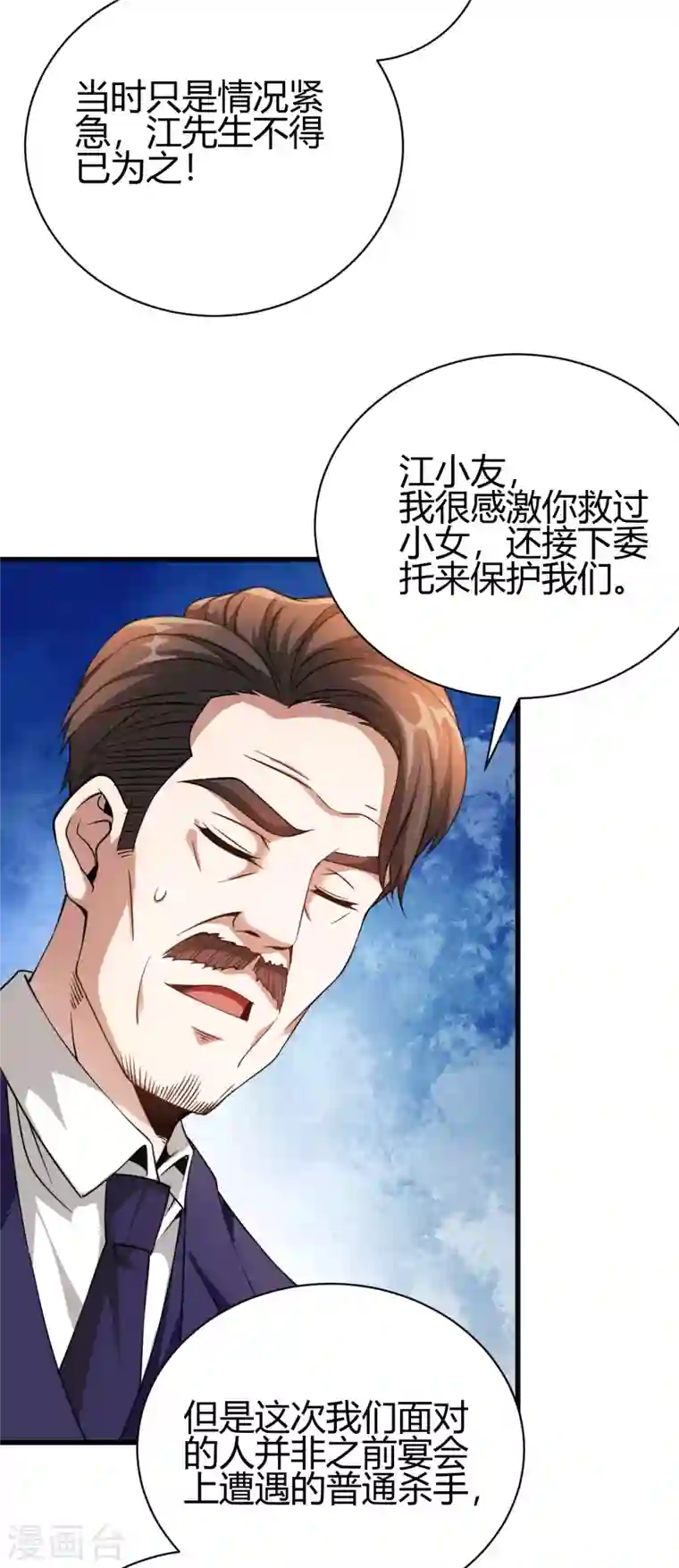 歪嘴战神第28话 是谁？不堪一击！