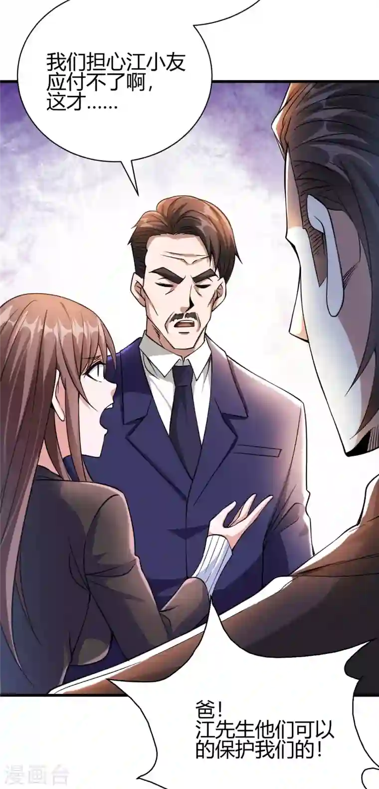 歪嘴战神第28话 是谁？不堪一击！