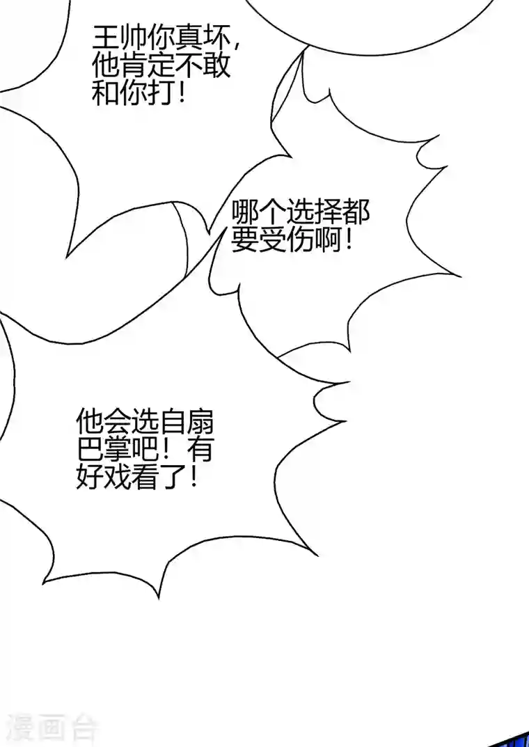 歪嘴战神第28话 是谁？不堪一击！