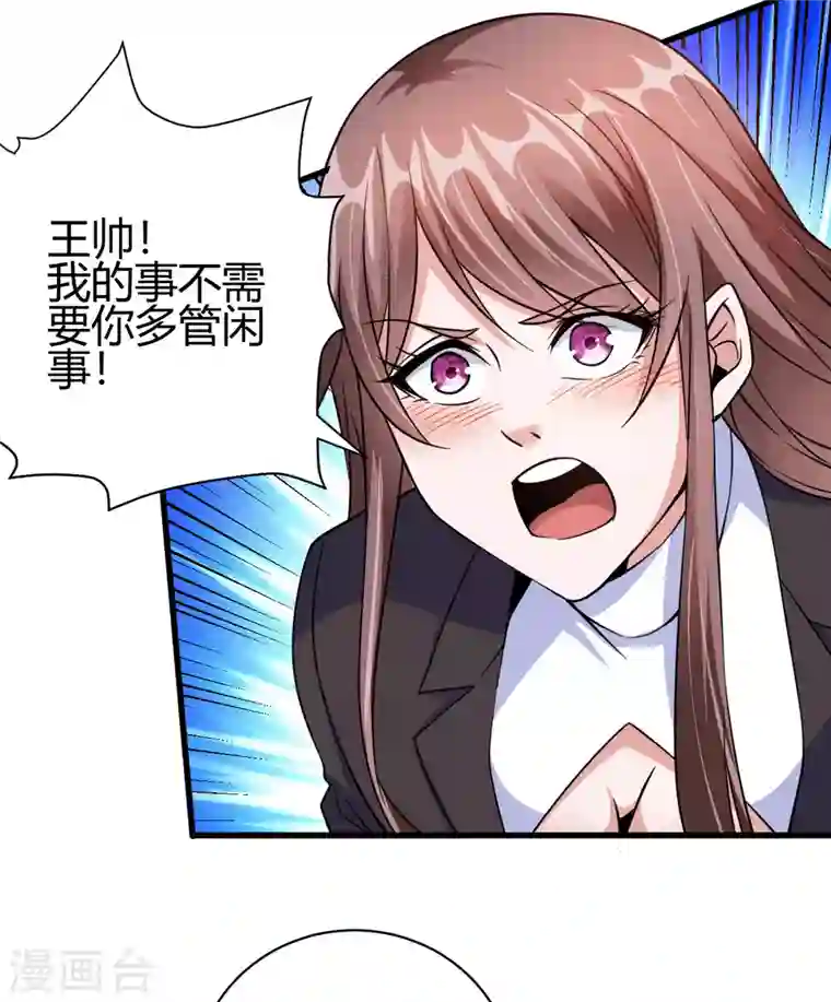 歪嘴战神第28话 是谁？不堪一击！