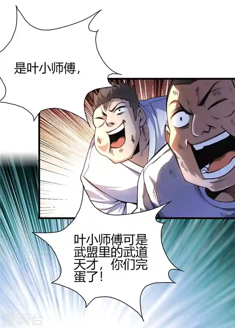 歪嘴战神第28话 是谁？不堪一击！