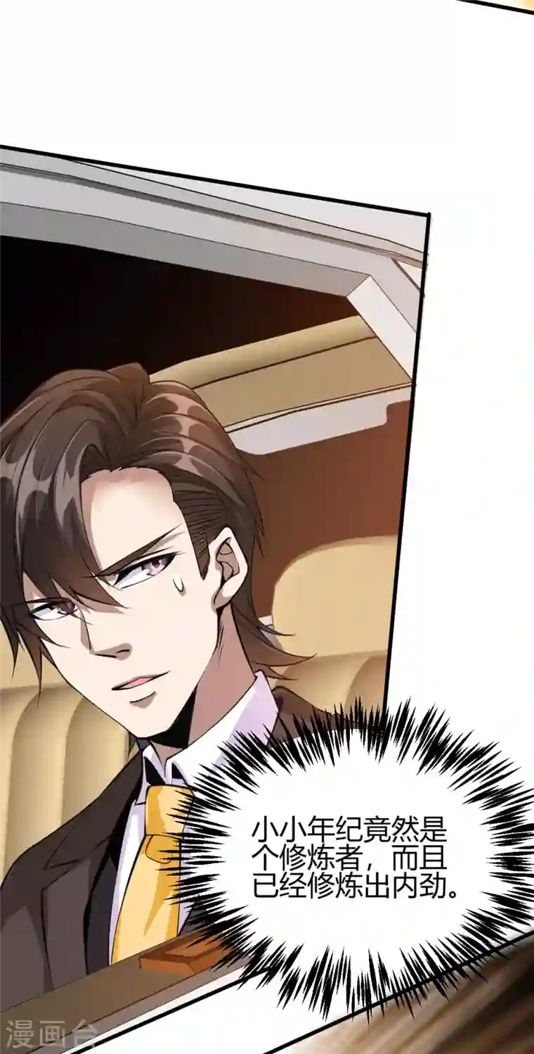 歪嘴战神第28话 是谁？不堪一击！