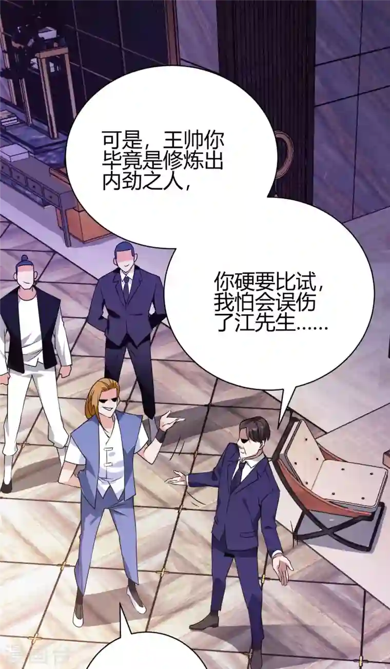 歪嘴战神第29话 江北辰VS王帅