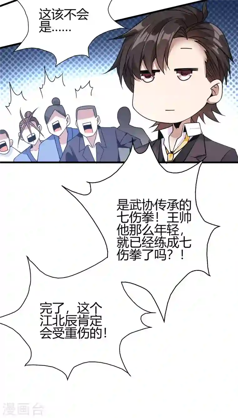 歪嘴战神第29话 江北辰VS王帅