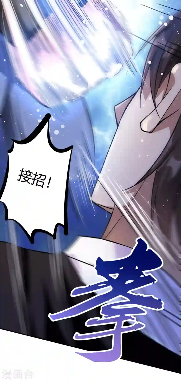 歪嘴战神第29话 江北辰VS王帅