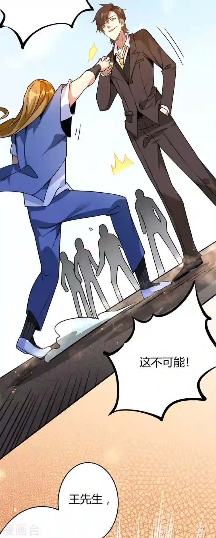 歪嘴战神第29话 江北辰VS王帅