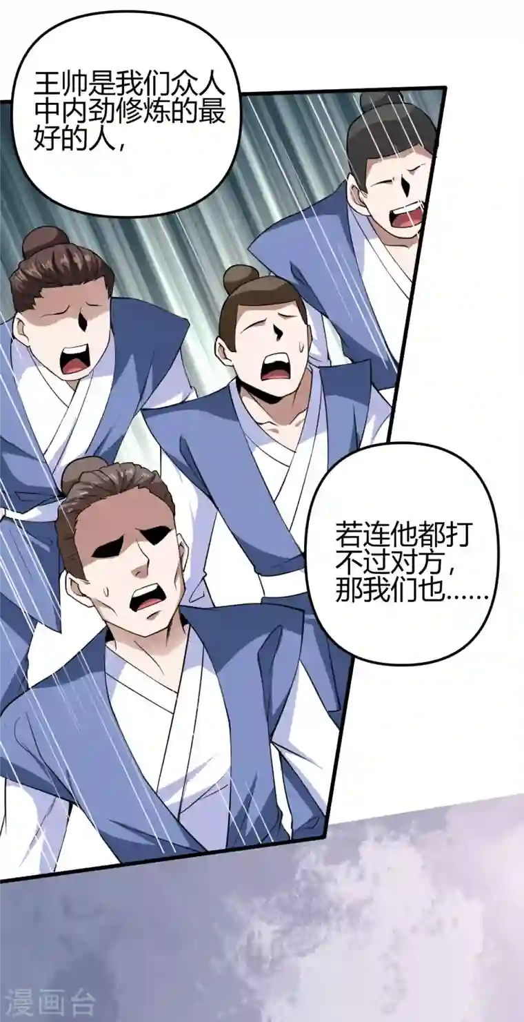 歪嘴战神第29话 江北辰VS王帅