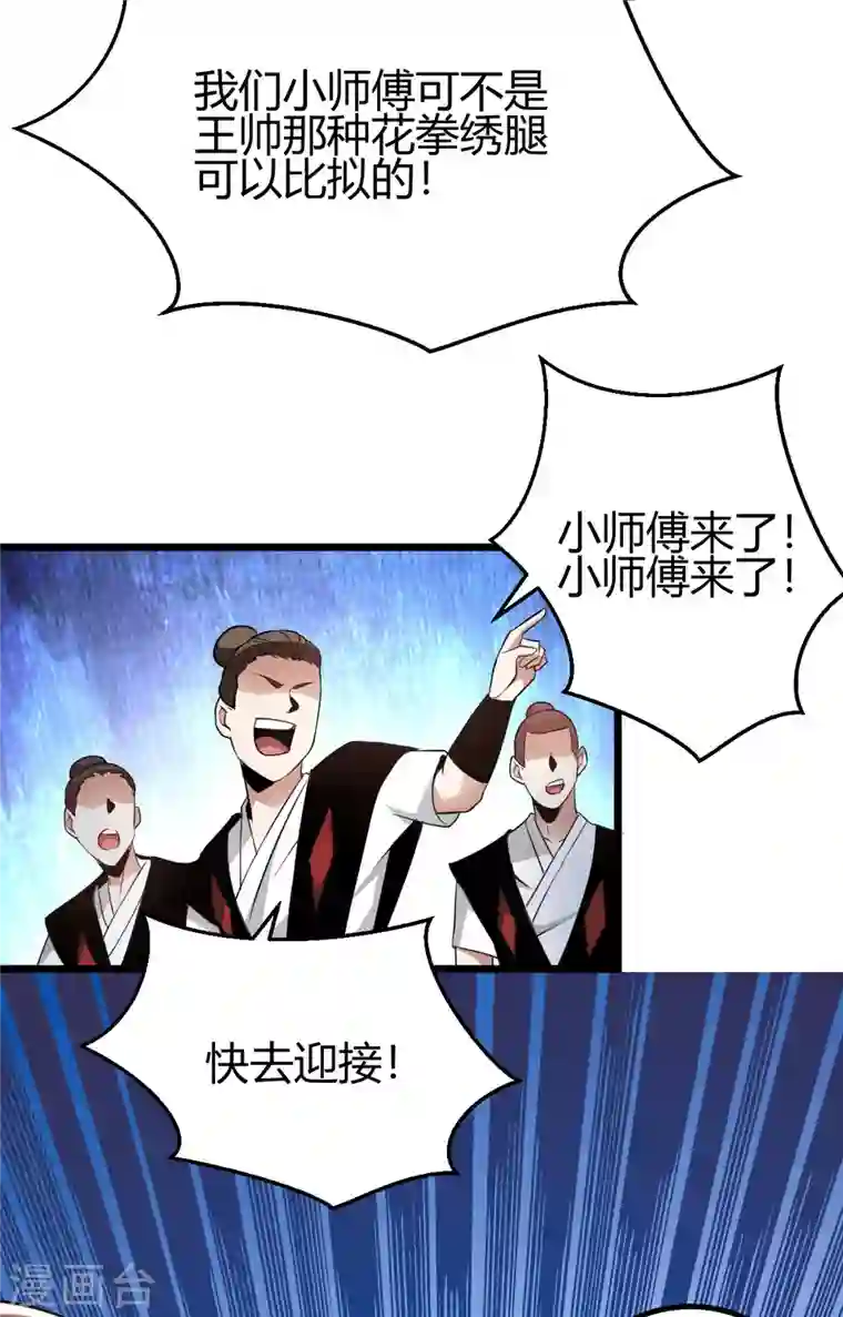 歪嘴战神第29话 江北辰VS王帅