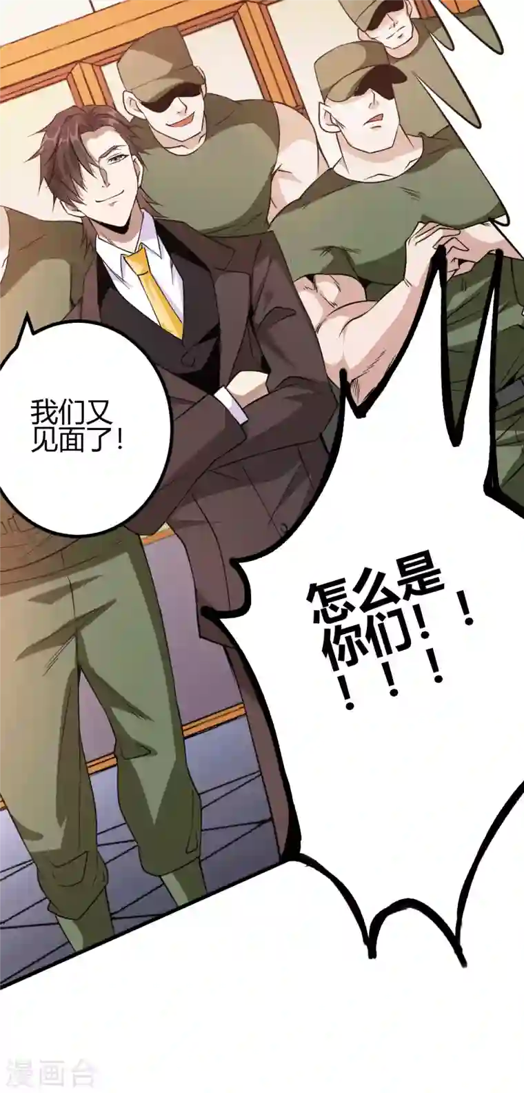 歪嘴战神第29话 江北辰VS王帅