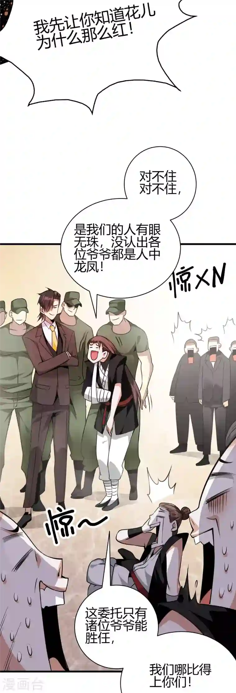 歪嘴战神第29话 江北辰VS王帅