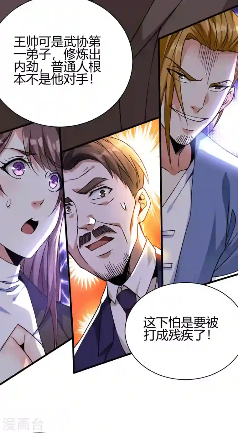 歪嘴战神第29话 江北辰VS王帅