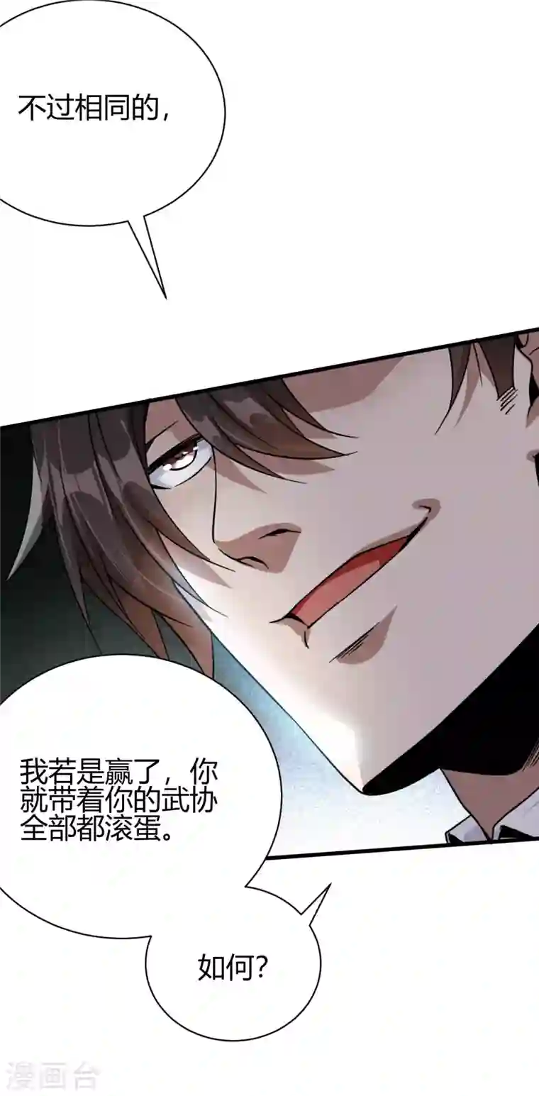 歪嘴战神第29话 江北辰VS王帅