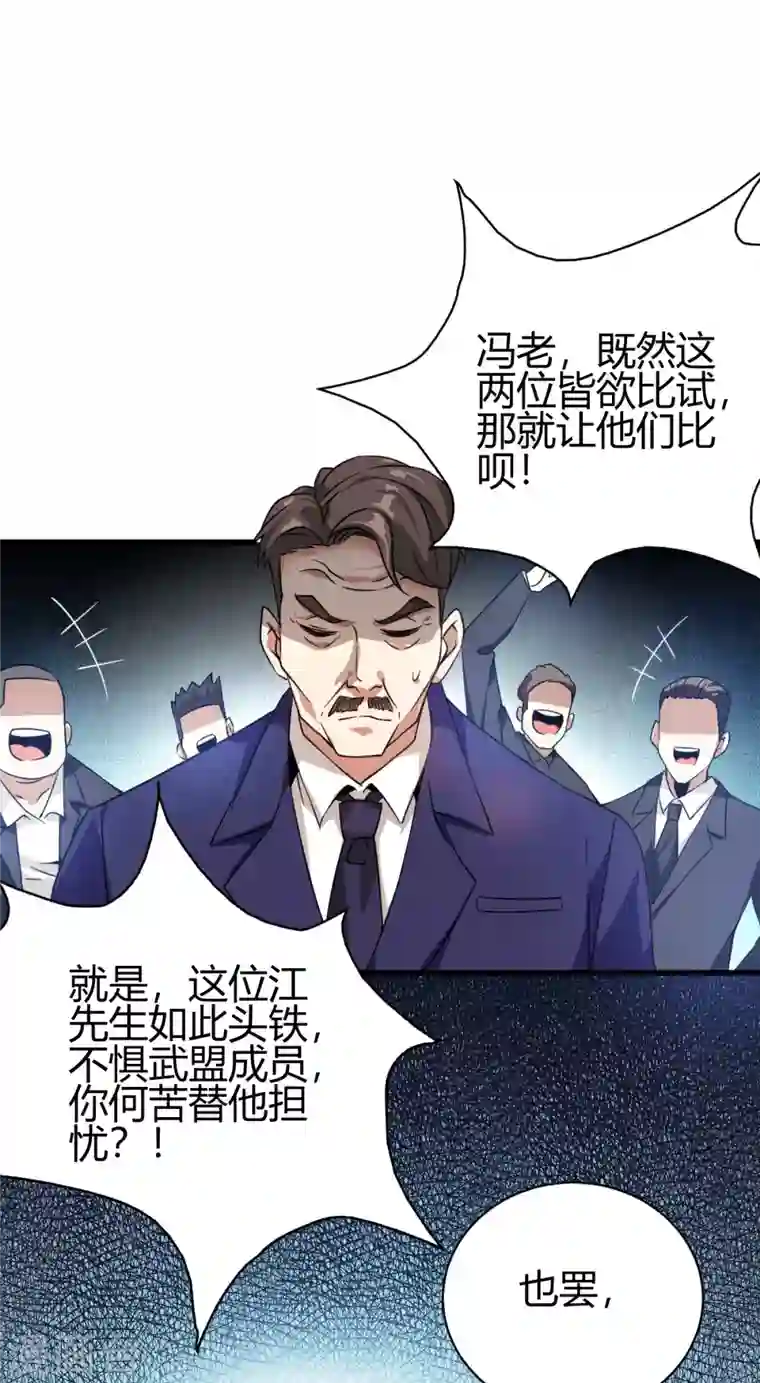 歪嘴战神第29话 江北辰VS王帅