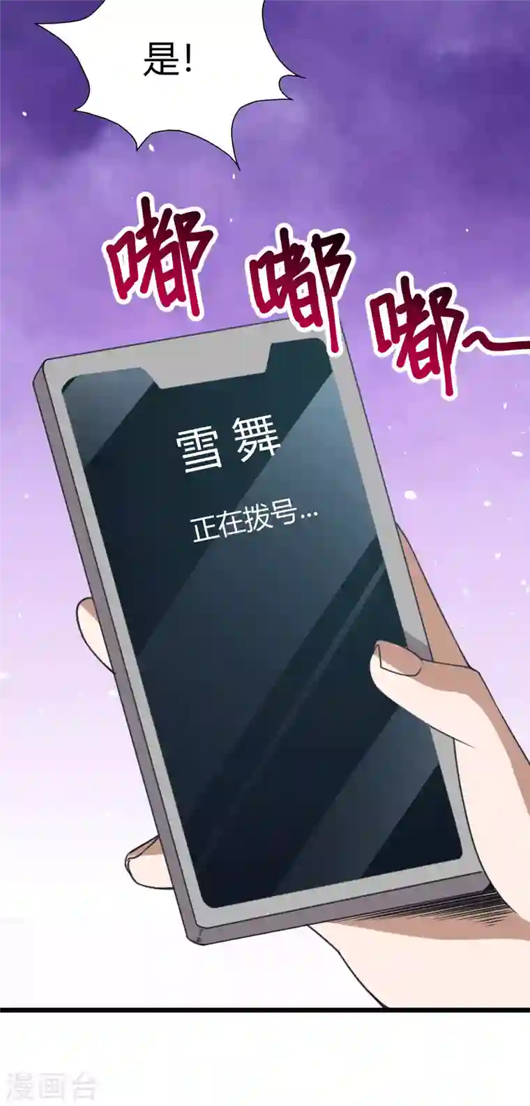 歪嘴战神第30话 雪舞受到刁难