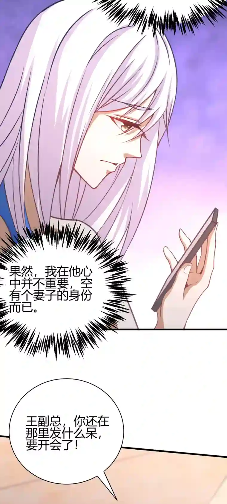 歪嘴战神第30话 雪舞受到刁难