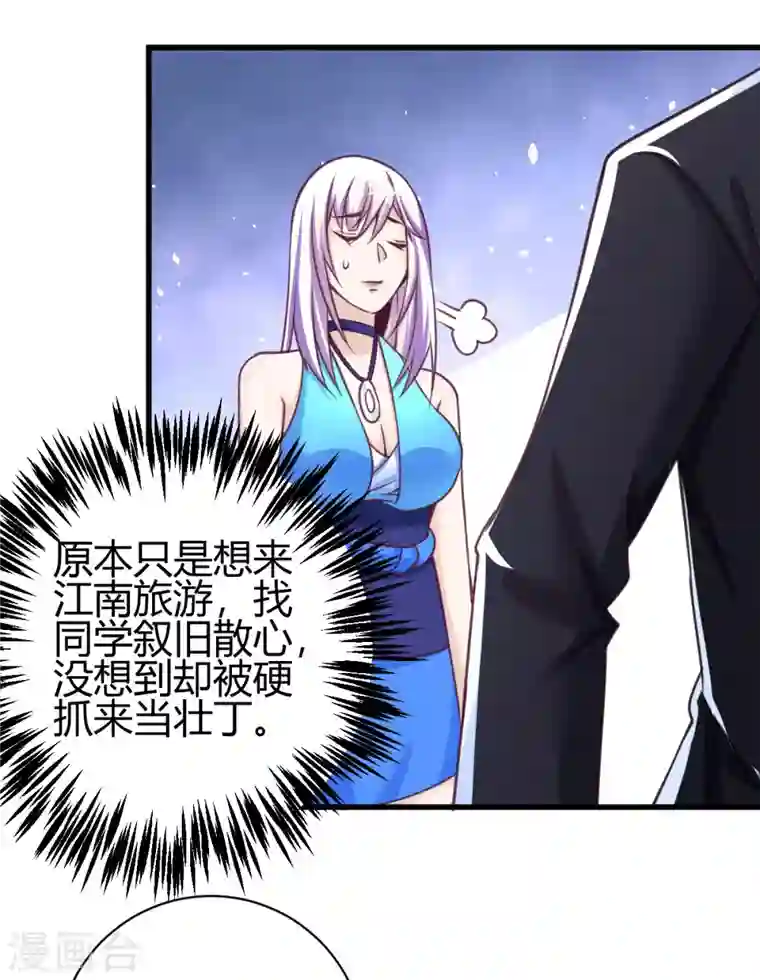 歪嘴战神第30话 雪舞受到刁难