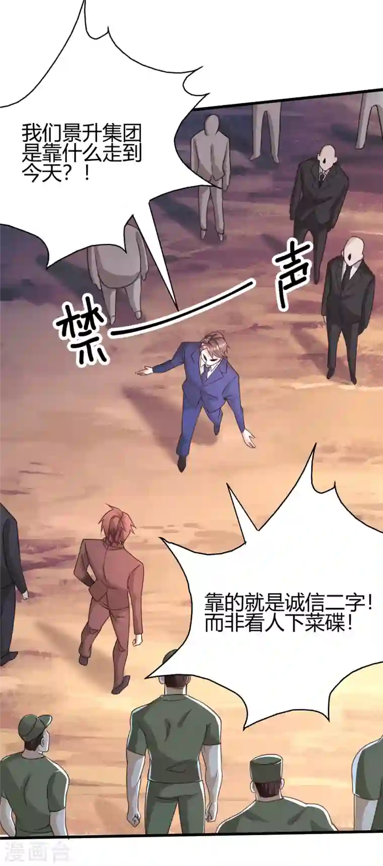 歪嘴战神第30话 雪舞受到刁难