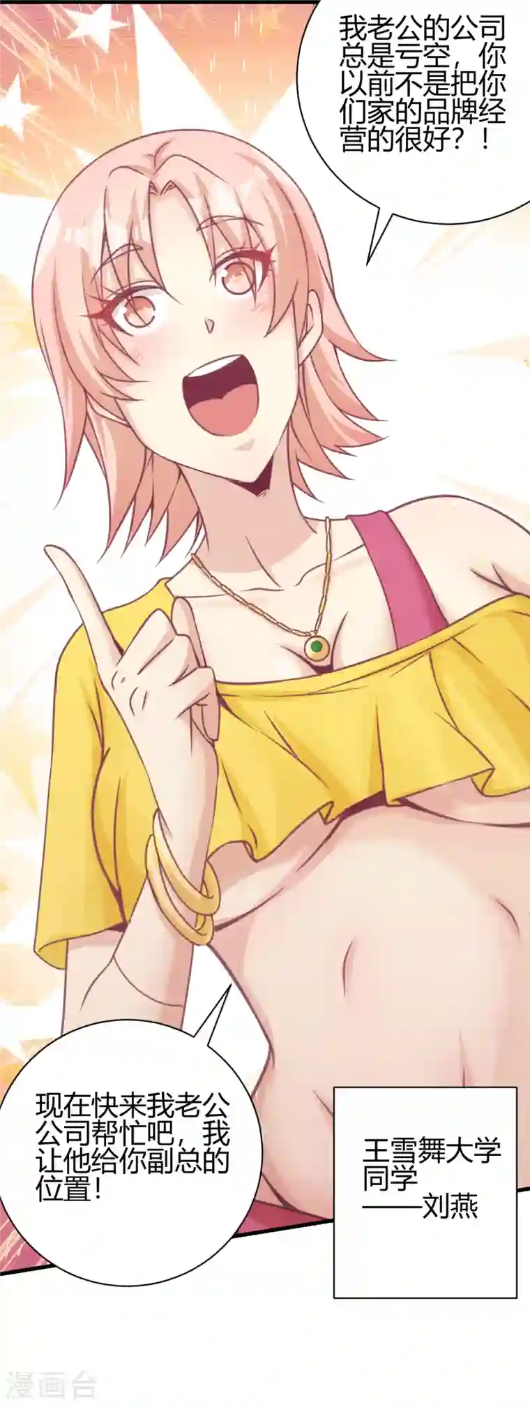 歪嘴战神第30话 雪舞受到刁难