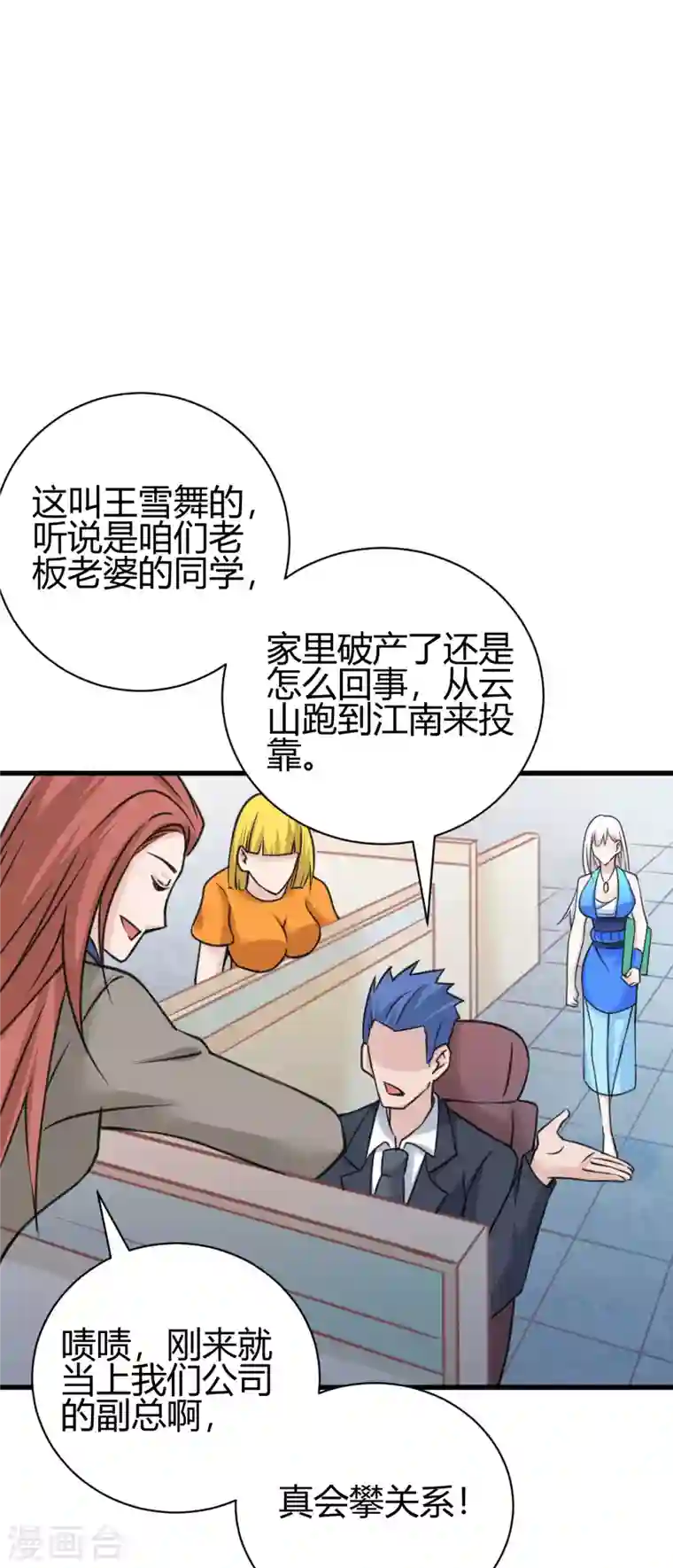 歪嘴战神第30话 雪舞受到刁难