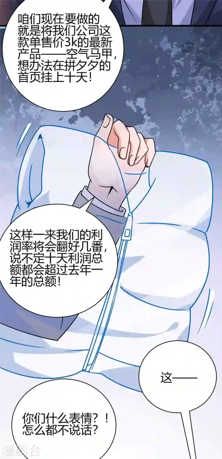 歪嘴战神第30话 雪舞受到刁难