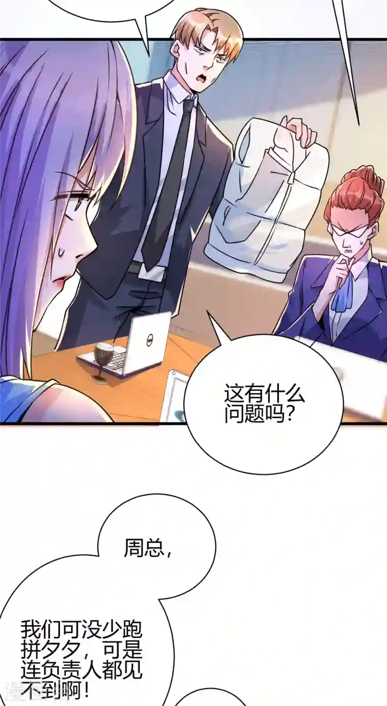 歪嘴战神第30话 雪舞受到刁难