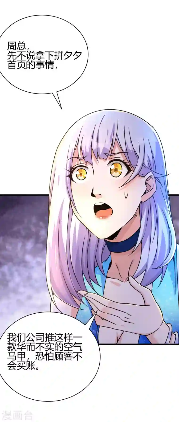 歪嘴战神第30话 雪舞受到刁难