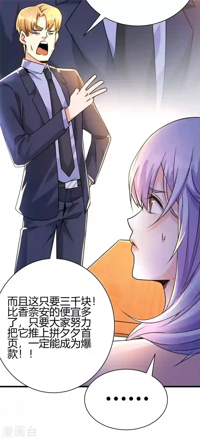 歪嘴战神第30话 雪舞受到刁难