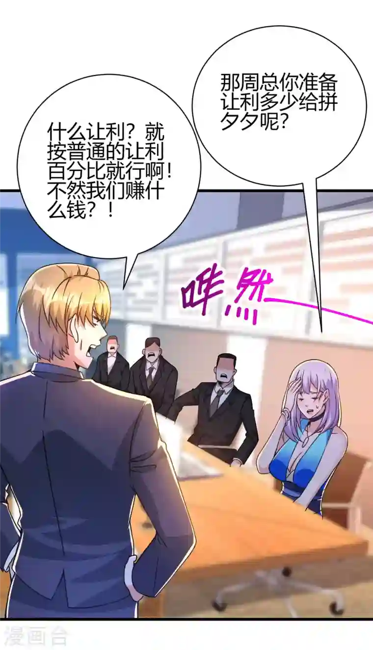 歪嘴战神第30话 雪舞受到刁难